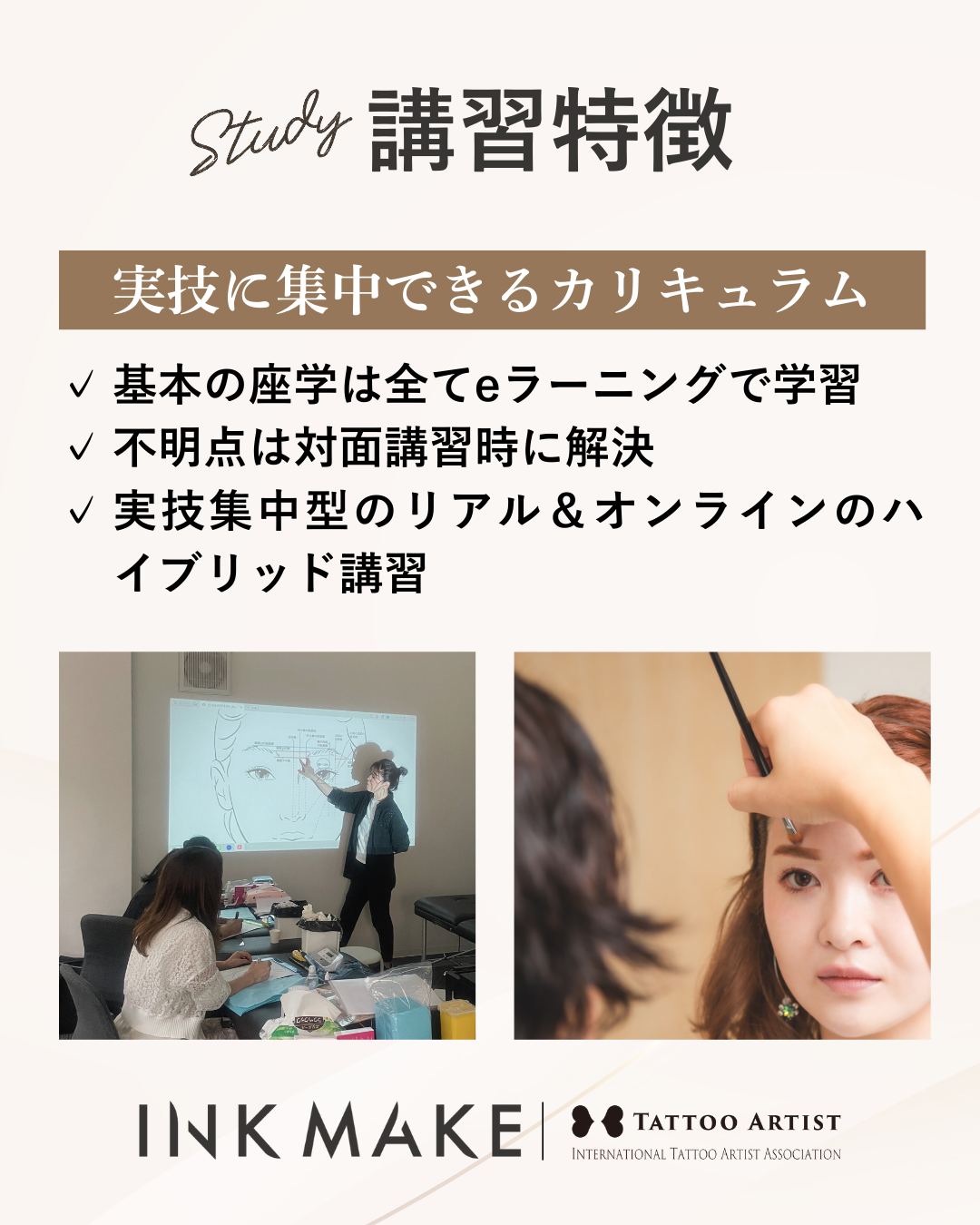 【岐阜】インクメイク講習受講費/2025年11月10日(月)スタート
