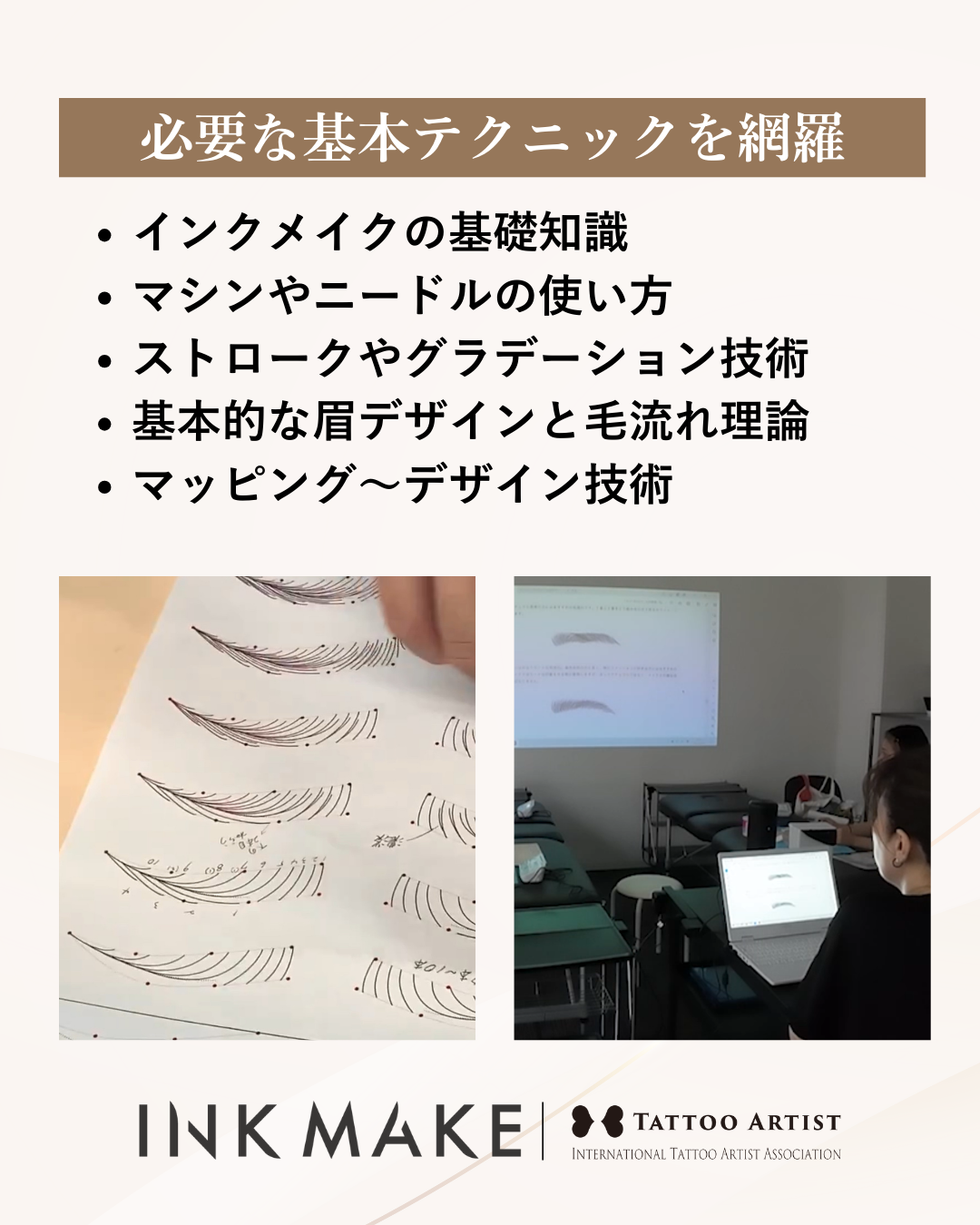 【岐阜】インクメイク講習受講費/2025年11月10日(月)スタート