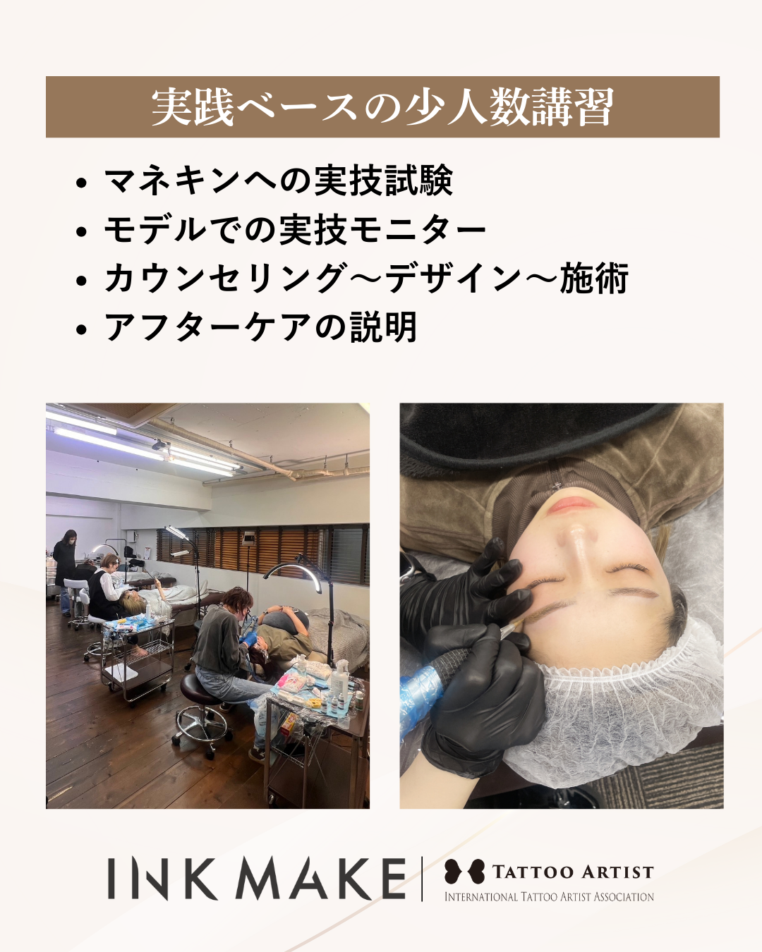 【岐阜】インクメイク講習受講費/2025年11月10日(月)スタート