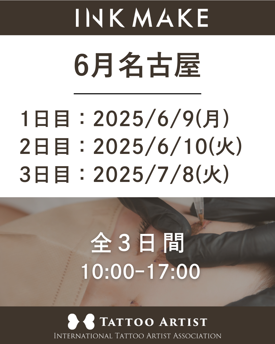 【名古屋】インクメイク講習受講費/2025年6月9日(月)スタート