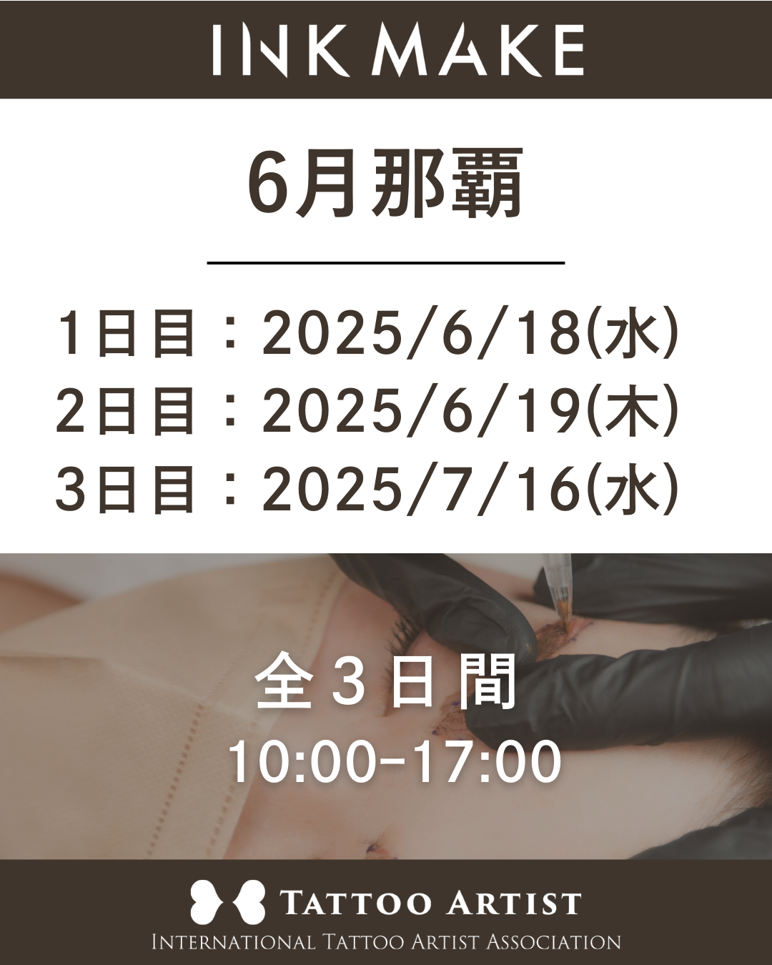 【那覇】インクメイク講習受講費/2025年6月18日(水)スタート