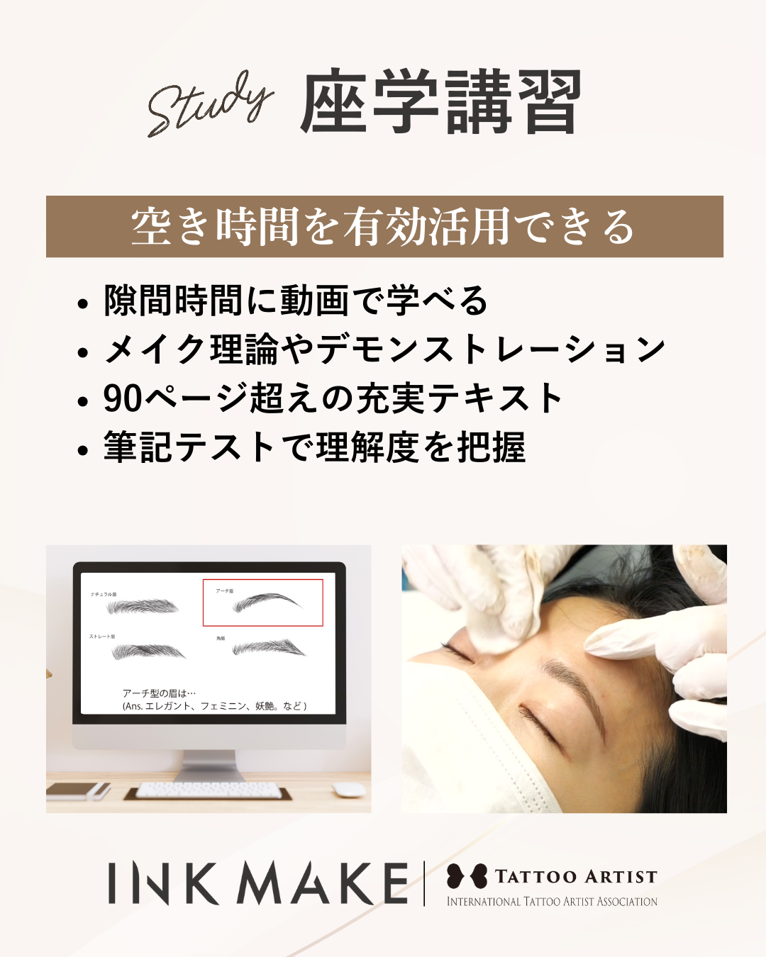 【岐阜】インクメイク講習受講費/2025年11月10日(月)スタート
