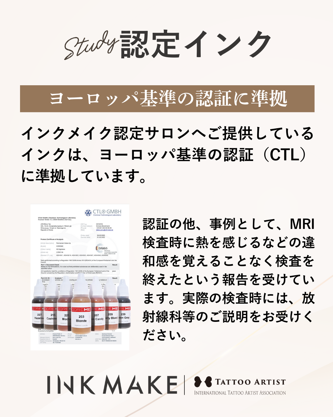 【岐阜】インクメイク講習受講費/2025年11月10日(月)スタート