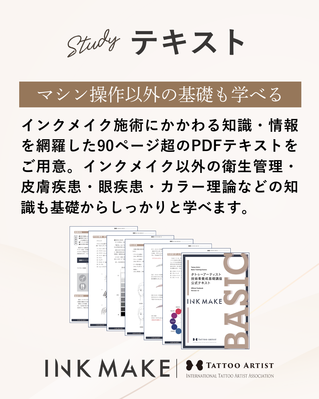 【岐阜】インクメイク講習受講費/2025年11月10日(月)スタート