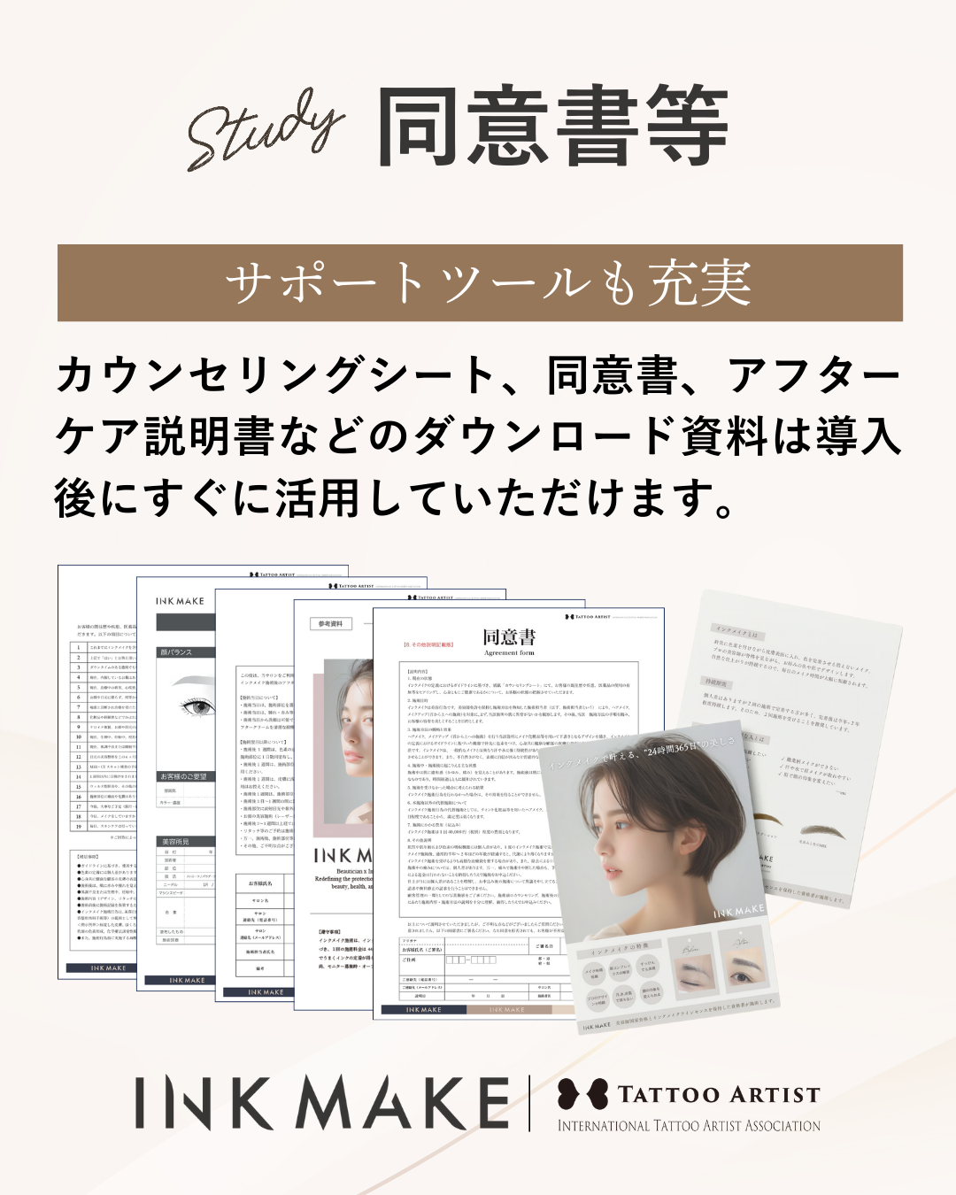 【岐阜】インクメイク講習受講費/2025年11月10日(月)スタート