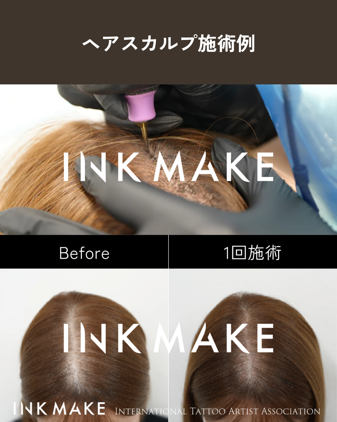 【大阪③】ヘアスカルプ・インクメイク講習受講費／2026年10月28日(水)
