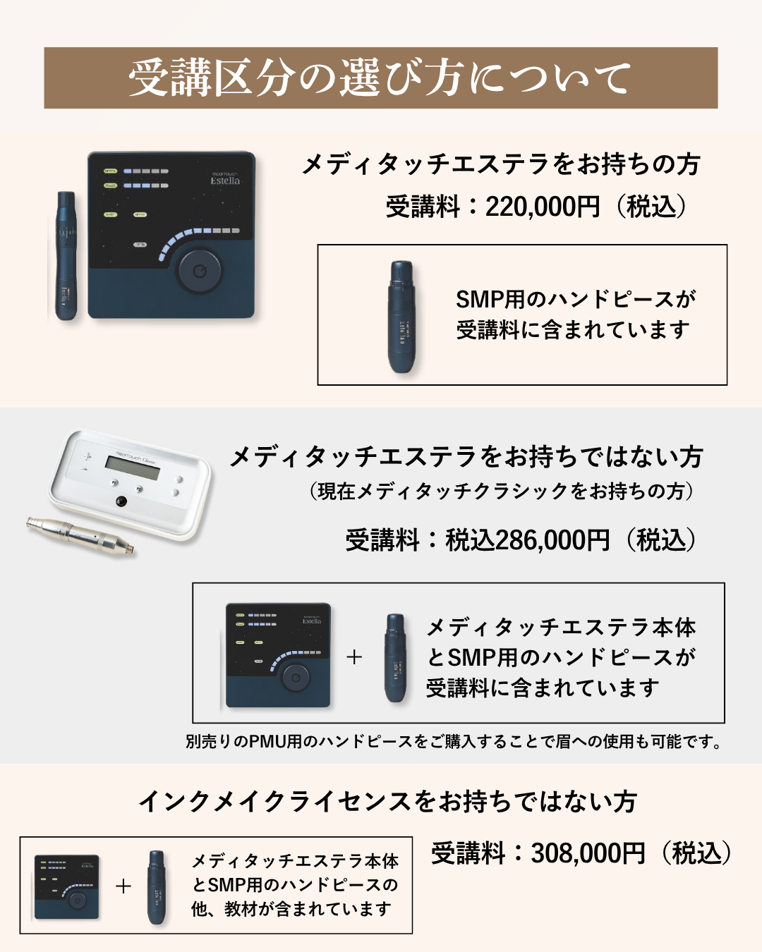 【静岡】ヘアスカルプ・インクメイク講習受講費／2026年9月22日(火)