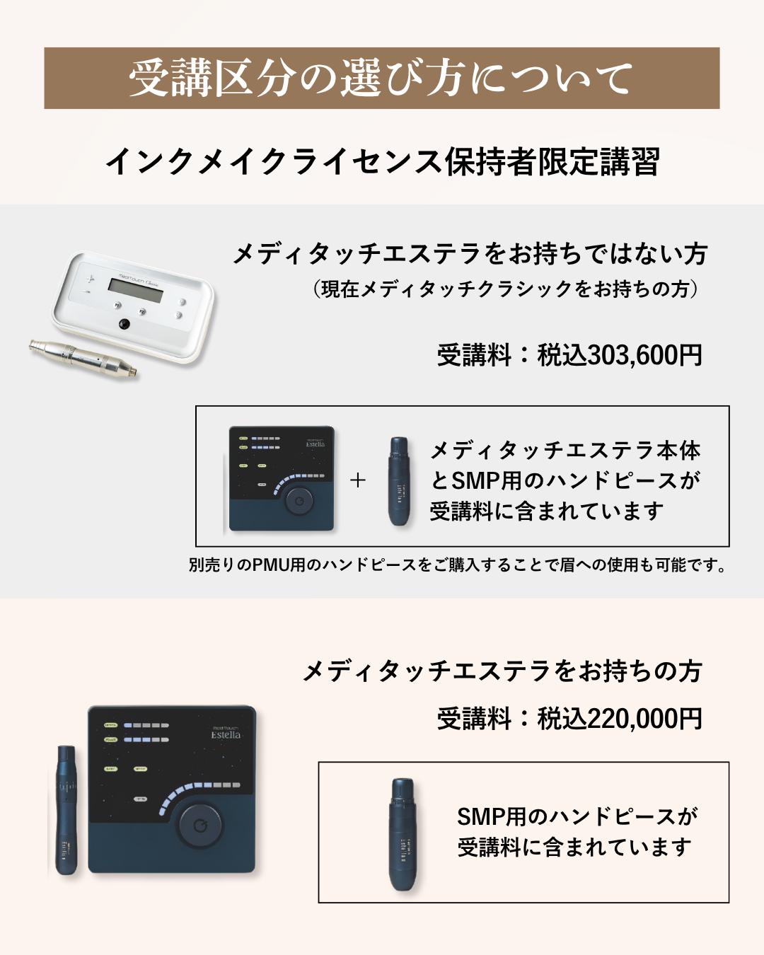 【大阪】ヘアスカルプ・インクメイク講習受講費・ライセンス保持者限定／2026年8月25日(火)