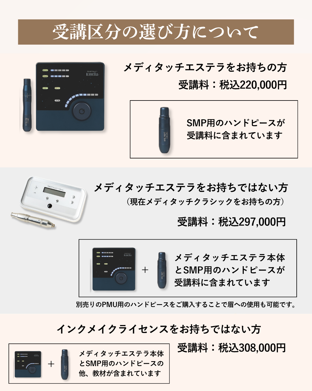 【大阪③】ヘアスカルプ・インクメイク講習受講費／2026年10月28日(水)